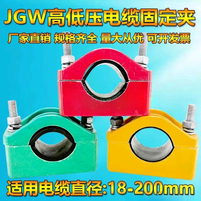 兴京阳 电缆固定线夹 JGW 个