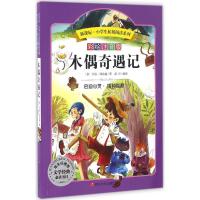 木偶奇遇记