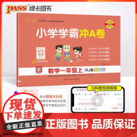 2023年秋季 小学学霸冲A卷数学一年级上册人教版 RJ期末测试同步期中期末冲刺100分考试模拟卷总复习