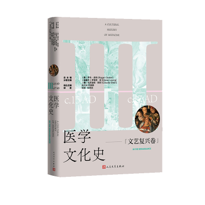 正版新书]医学文化史 文艺复兴卷(英)罗杰·库特总主编; (加拿大)