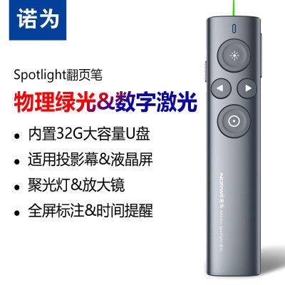 诺为N95ProSpotlight绿光32Gppt翻页笔液晶屏led放大凸显无线演示器数字激光飞鼠充电投影笔