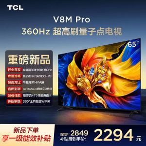 TCL电视 65V8M Pro 65英寸 360Hz超高刷 量子点高色域 WiFi6 2GB+64GB大内存 平板电视