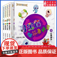 正版大中华寻宝记脑筋急转弯漫画书全套书5册智力开发益智爆笑系列新版二三四年级课外书阅读科普绘本内蒙古发电站神兽在哪里改版