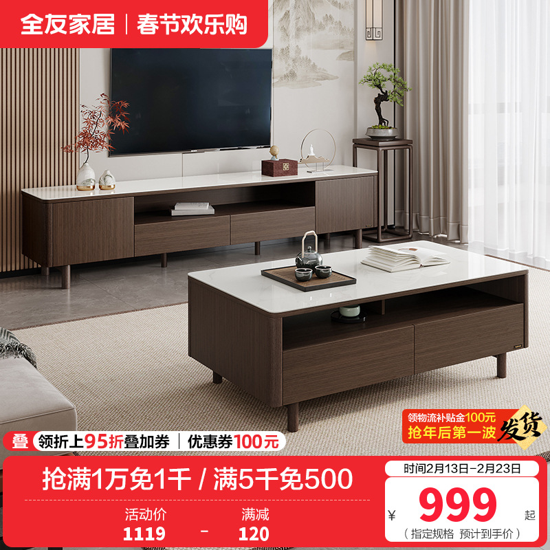 全友家居新中式半开放式边桌茶几电视柜轻奢钢化玻璃实木脚客厅家具茶几电视柜组合