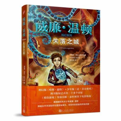 正版新书]失落之城(挪威)博比·皮尔斯9787020162468