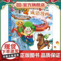 植物大战僵尸2秘密之妙语连珠成语漫画30