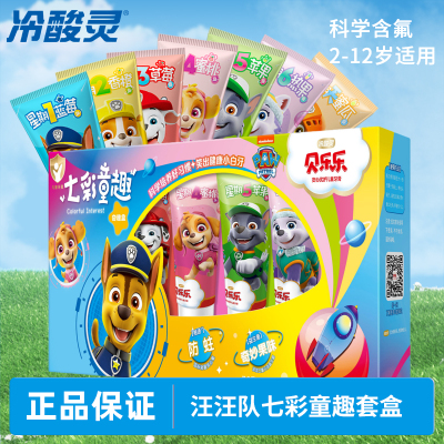 冷酸灵贝乐乐汪汪队儿童牙膏25g*7支7彩童趣牙膏套装