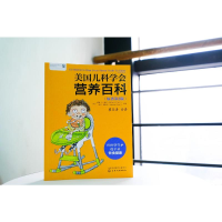 [M]美国儿科学会营养百科(原著第2版)-9787122324276