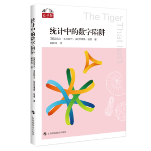 正版新书]统计中的数字陷阱(英)迈克尔·布拉斯兰,(英)安德鲁·迪