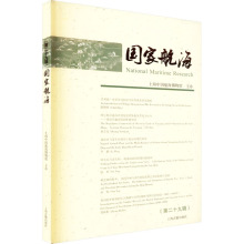 国家航海(第二十九辑)