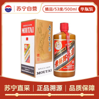 53%vol 500ml 贵州茅台酒(精品)酱香型白酒