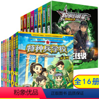 [正版]全16册 聪明的顺溜漫画书+特种兵学校注音版 6-7-9-10-12岁特种兵学校军事故事书 绘本读物之雄鹰小子