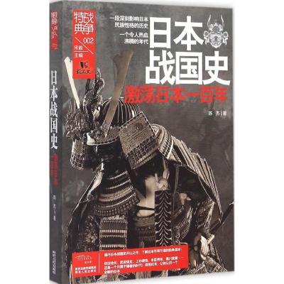 正版新书]日本战国史陈杰9787224114621