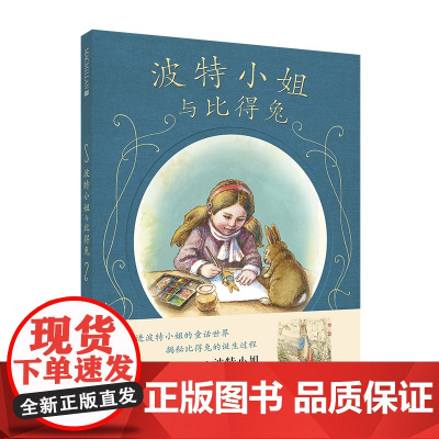 波特小姐与比得兔(精) 麦克米伦绘本 宝宝0-3岁幼儿园睡前童话故事书启蒙教育孩子儿童绘本3-4-5-6-7-8周岁的书