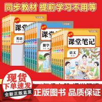2025新版课堂笔记一年级二年级三年级四年级五年级六年级上册语文数学英语人教版随堂笔记小学课本教材全解教辅学霸笔记同步预