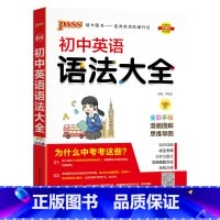 英语语法 初中通用 [正版]全国通用初中生物知识大全2024新版国一八年级基础知识手册实验探究知识清单初一二会考小中考p