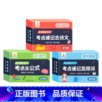 [主科套餐]语文+数学+英语 [正版]2024新版初中数理化考点及公式知识速记手卡全国通用版语数英生政史地道德与法治九科