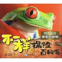 正版新书]寻找正在消失的动物/不一样的探险百科书郝万增9787547