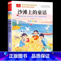 [单本]沙滩上的童话(夏天卷) [正版]金波四季童话美文注音版全套4册 雨点儿 阳光 树和喜鹊 沙滩上的童话 一年级阅读