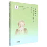 [N]现代转向--叶澜学校变革思想研究(精)/生命实践教育学研究丛书-9787107363870