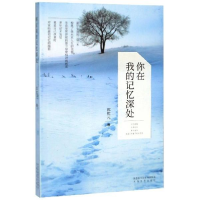 正版新书]你在我的记忆深处郭熙元9787551317337