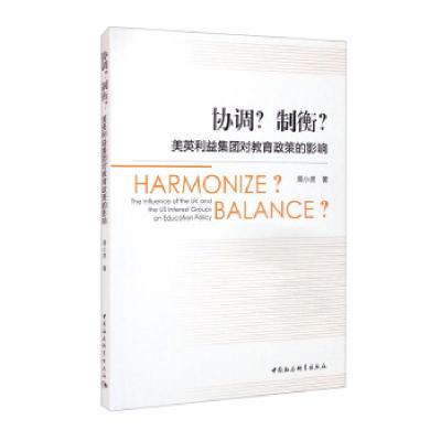 正版新书]协调? 制衡?周小虎 著9787520381581