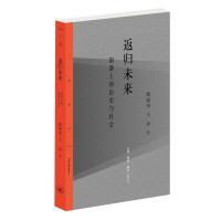 正版新书]返归未来-银幕上的历史与社会戴锦华9787108066589