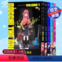 日文版孤独摇滚!1-5(普通版) [正版]漫画 孤独摇滚!12345 はまじあき 台版中文繁体漫画书 东立出版