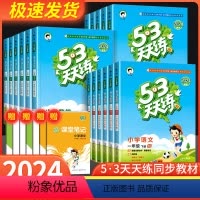 语文+数学+英语 [人教版]全套3本 五年级下 [正版]53天天练三年级四年级五年级六年级上册下册一二年级语文数学英语全