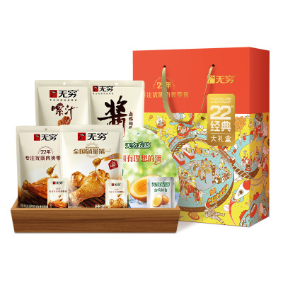 无穷 22周年礼盒 413g