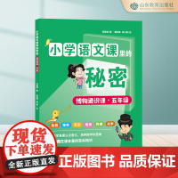 小学语文课里的秘密 博物通识课·五年级