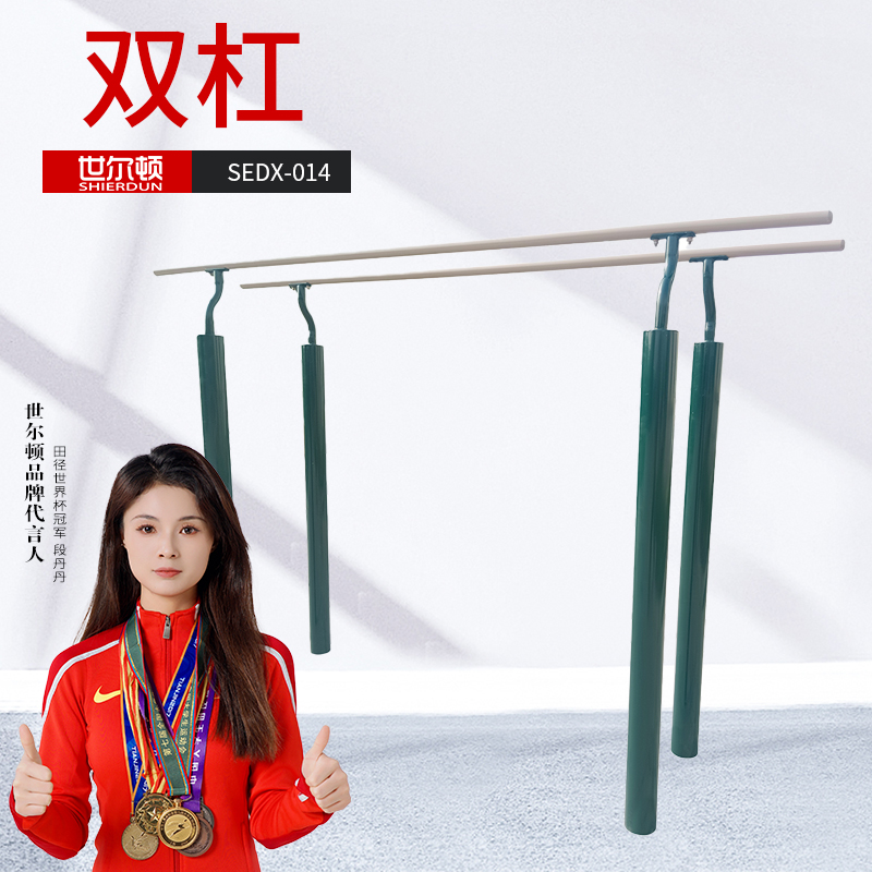 世尔顿(SHIERDUN) 双杠 SEDX-014 个