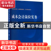 正版 成本会计岗位实务 叶叔昌主编 武汉大学出版社 978730723148