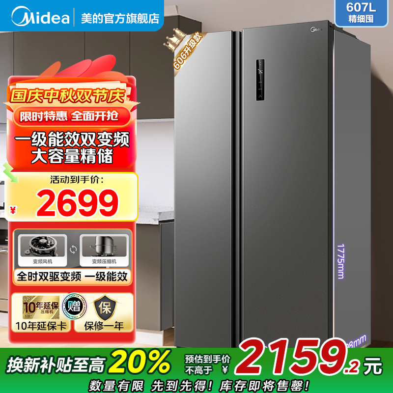 美的(Midea)电冰箱对开门607升 变频一级能效双开门家用智能节能无霜净味超薄可嵌入BCD-607WKPZM(E)