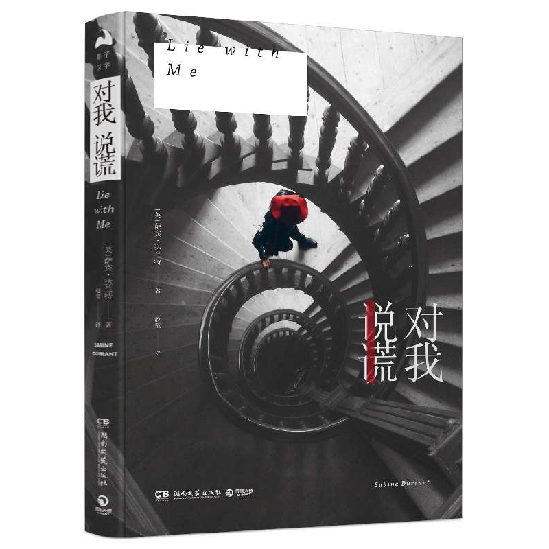 音像对我说谎(英)萨宾·达兰特|译者:赵莹