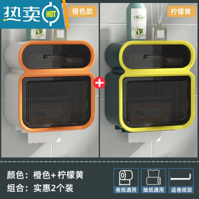 敬平卫生间壁挂式纸巾盒防水免打孔厕所浴室置物架防水厕所卷纸架轻奢 实惠装[橙色+柠檬黄]