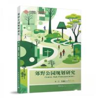 正版新书]郊野公园规划研究朱江贾建中王忠杰 著9787112305698