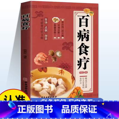 [3册]百病食疗+民间祖传偏方+中国土单方 [正版]百病食疗大全书 彩图版中医养生与食疗药膳汤膳粥膳食谱书籍大全 四季养