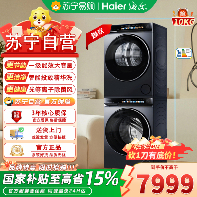 海尔深空灰10kg滚筒洗烘套装GA100-STQ583HU1 1级能效热泵烘干支持中途添衣