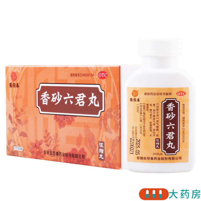 [10盒]张恒春 香砂六君丸 200丸/盒*10盒脾虚气滞消化不良脘腹胀满益气健脾