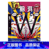 脑洞w6饿了么 [正版]可选脑洞w系列书全套第一季123456789-20第二季12345第三季123456789 超时