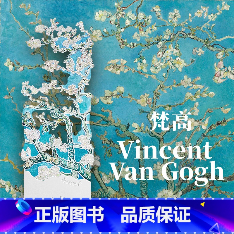 [正版] 梵高Van Gogh杏花经典世界名画周边艺术书签金属造旧复古优雅文艺文创礼品中商文创