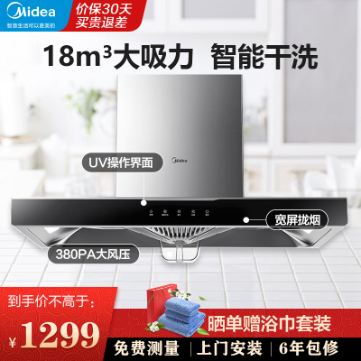 美的（Midea）家用厨房爆炒18立方大吸力顶吸欧式抽油烟机T33A自清洗触屏吸油烟机排烟机单烟机欧式