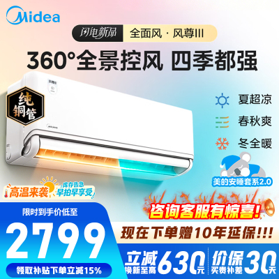 美的空调 风尊三代 大1.5匹一级能效变频 全面风 四季空调 纯铜管 卧室空调智能省电壁挂机 KFR-35GW/MXC3