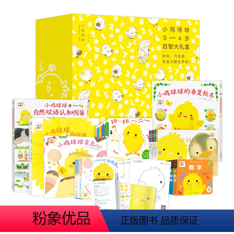 [全套22册]小鸡球球0-4岁启智大礼盒 [正版]小鸡球球成长绘本系列全套6册和小鸡球球一起玩绘本触摸书洞洞书亲子玩具书