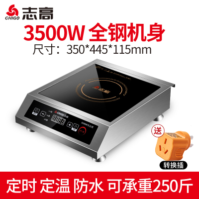 志高商用电磁炉3500W大功率商用款5000W电炉灶灶台饭店电灶电磁灶 (21%选)3500W全钢机身(大承重+定时+防