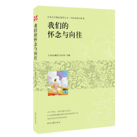 正版新书]青春文学精品集萃“年轻的我们”系列-我们的怀念与向