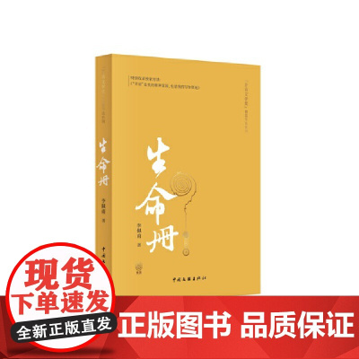 《生命册》(精篇本)