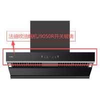 帮客材配法迪欧油烟机CXW-300-J9050R开关玻璃(显示面板玻璃)