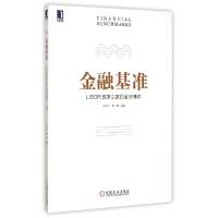 正版新书]金融基准:LIBOR改革引发的全球博弈纪志宏97871114984